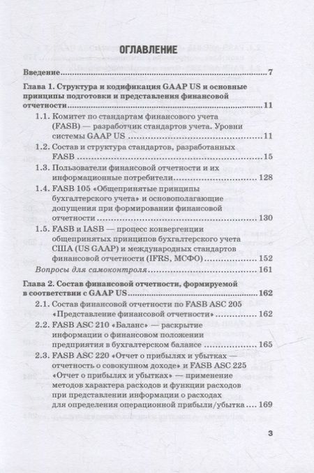 Фотография книги "Сотникова: GAAP. Основные принципы бухгалтерского учета. Учебник"