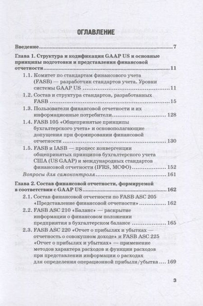 Фотография книги "Сотникова: GAAP. Основные принципы бухгалтерского учета. Учебник"