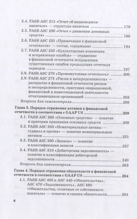 Фотография книги "Сотникова: GAAP. Основные принципы бухгалтерского учета. Учебник"