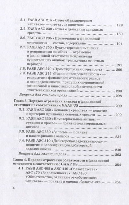 Фотография книги "Сотникова: GAAP. Основные принципы бухгалтерского учета. Учебник"