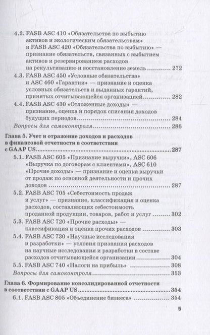 Фотография книги "Сотникова: GAAP. Основные принципы бухгалтерского учета. Учебник"