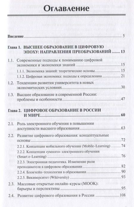 Фотография книги "Сотрудничество университета и бизнеса в цифровую эпоху"