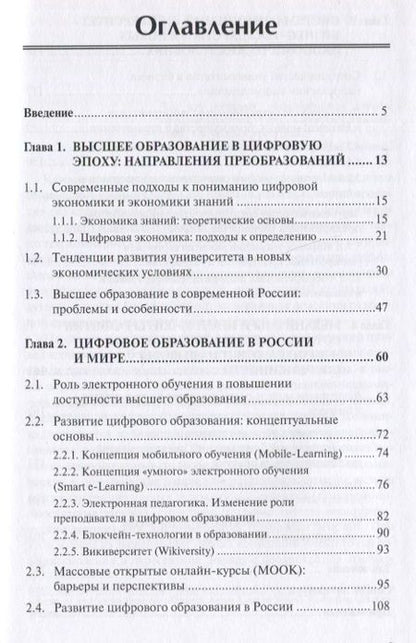 Фотография книги "Сотрудничество университета и бизнеса в цифровую эпоху"