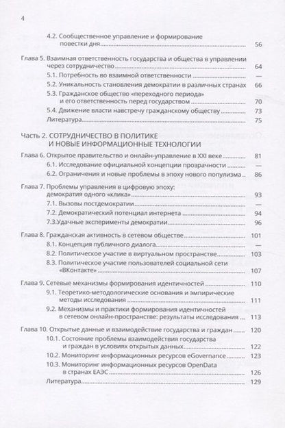 Фотография книги "Сотрудничество в публичной политике и управлении"