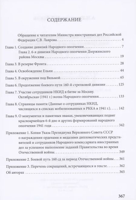 Фотография книги "Сотрудники Народного комиссариата иностранных дел на фронтах Великой Отечественной войны (Хроника. Факты. Люди)"