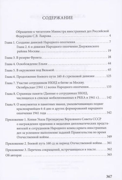 Фотография книги "Сотрудники Народного комиссариата иностранных дел на фронтах Великой Отечественной войны (Хроника. Факты. Люди)"