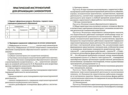 Фотография книги "Соценко, Богданович, Елупахина: Организация самоконтроля в учреждениях дошкольного образования"