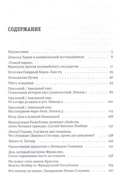 Фотография книги "Социальная история двух удовольствий"