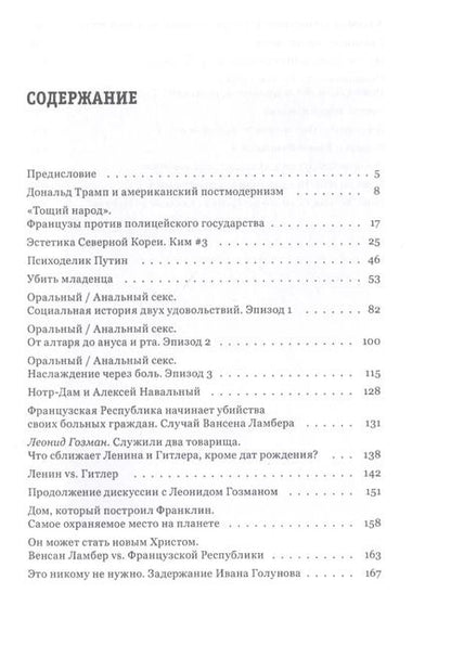 Фотография книги "Социальная история двух удовольствий"