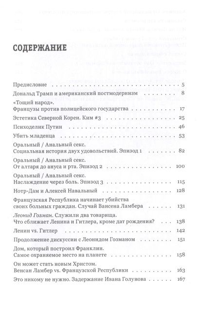 Фотография книги "Социальная история двух удовольствий"