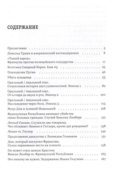 Фотография книги "Социальная история двух удовольствий"