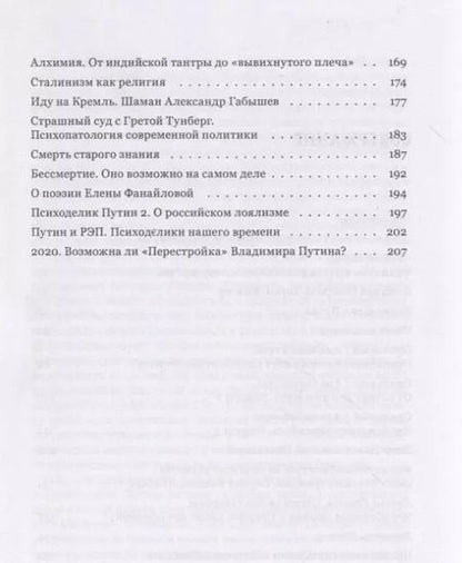 Фотография книги "Социальная история двух удовольствий"
