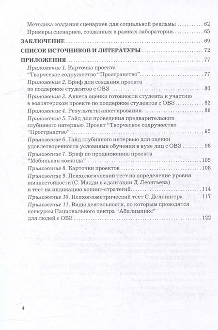 Фотография книги "Социальные коммуникации и социальная реклама в сфере инклюзивных практик: Учебно-методическое пособие"