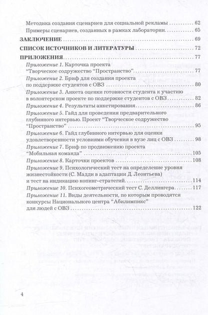 Фотография книги "Социальные коммуникации и социальная реклама в сфере инклюзивных практик: Учебно-методическое пособие"