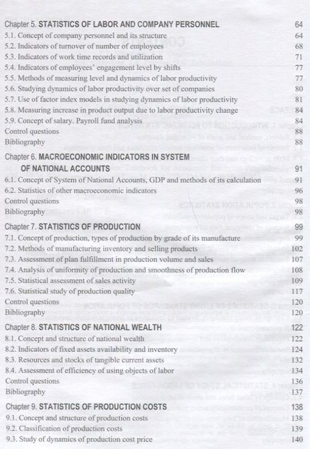 Фотография книги "Social-Economic Statistics. Textbook for Academic Bachelor Programs / Социально-экономическая статистика. Учебник"