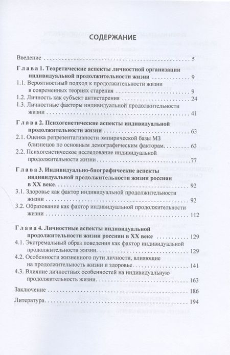 Фотография книги "Социально-психологические факторы продолжительности жизни в России"