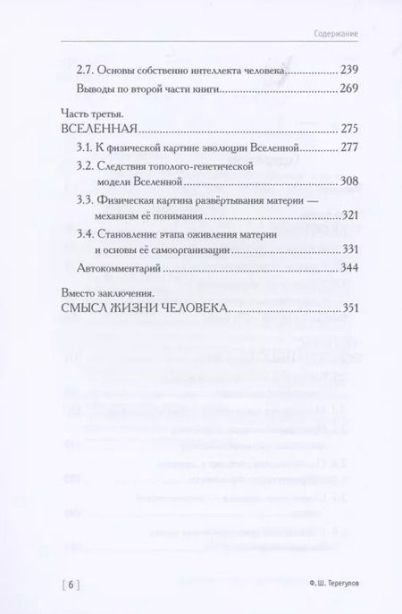 Фотография книги "Социогеном - Образованный человек - Вселенная. 2-е изд"