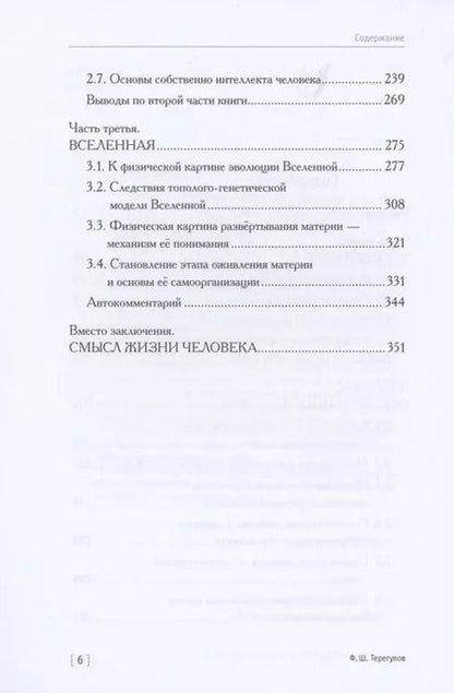 Фотография книги "Социогеном - Образованный человек - Вселенная. 2-е изд"