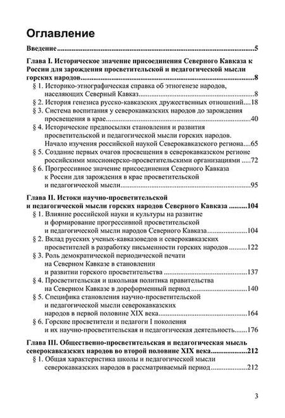 Фотография книги "Социокультурные аспекты эволюции просветительской мысли на Северном Кавказе. Монография"