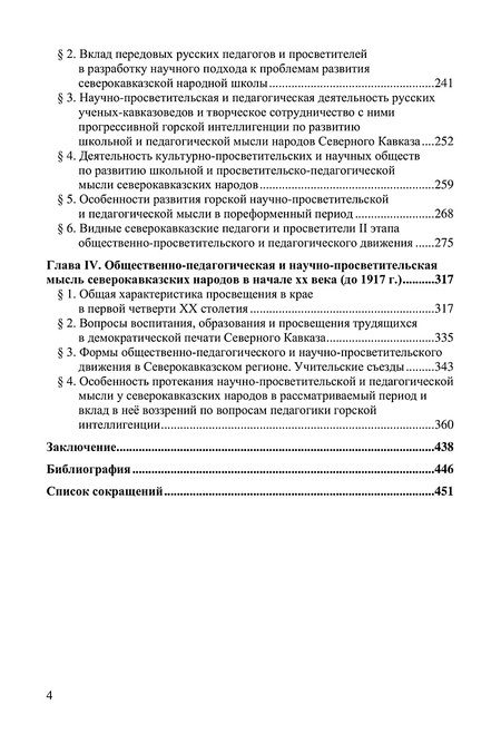Фотография книги "Социокультурные аспекты эволюции просветительской мысли на Северном Кавказе. Монография"