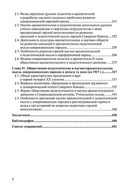 Фотография книги "Социокультурные аспекты эволюции просветительской мысли на Северном Кавказе. Монография"