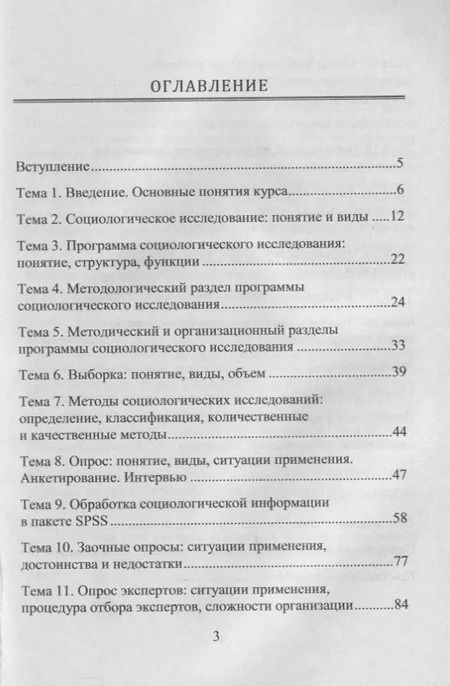 Фотография книги "Социологические исследования в управлении персоналом (м) Панкратова"