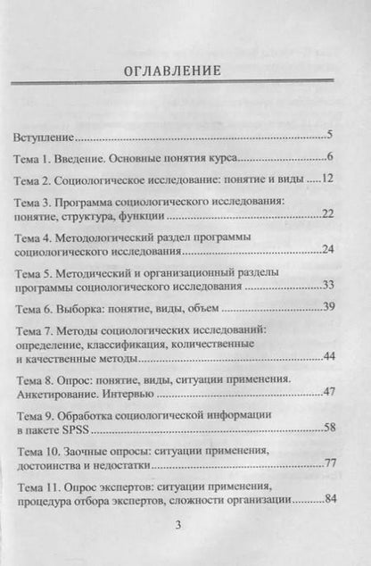 Фотография книги "Социологические исследования в управлении персоналом (м) Панкратова"