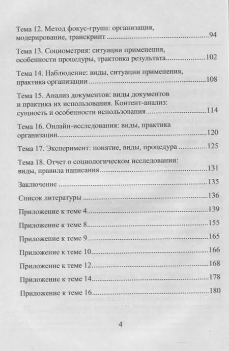 Фотография книги "Социологические исследования в управлении персоналом (м) Панкратова"