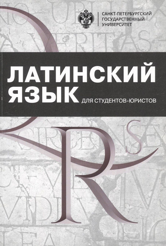 Обложка книги "Социология. Школьные олимпиады СПбГУ 2018. Учебно-методическое пособие"