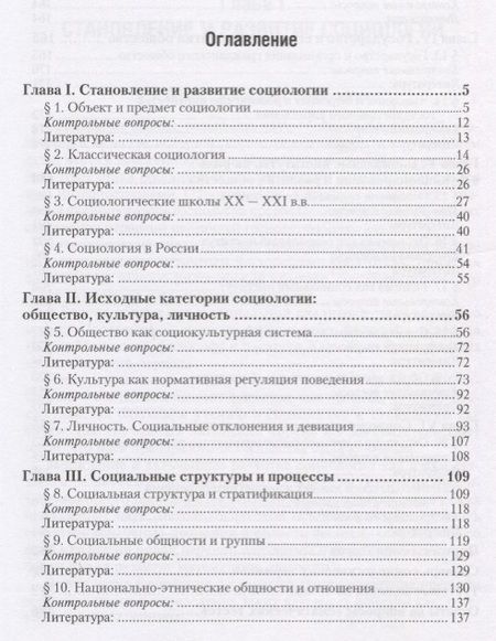 Фотография книги "Социология. Учебное пособие"