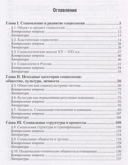 Фотография книги "Социология. Учебное пособие"