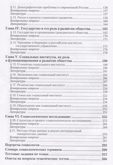 Фотография книги "Социология. Учебное пособие"