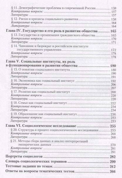Фотография книги "Социология. Учебное пособие"