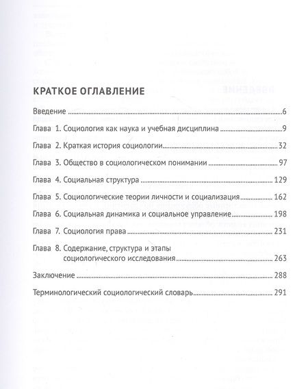 Фотография книги "Социология. Учебное пособие для специалистов"