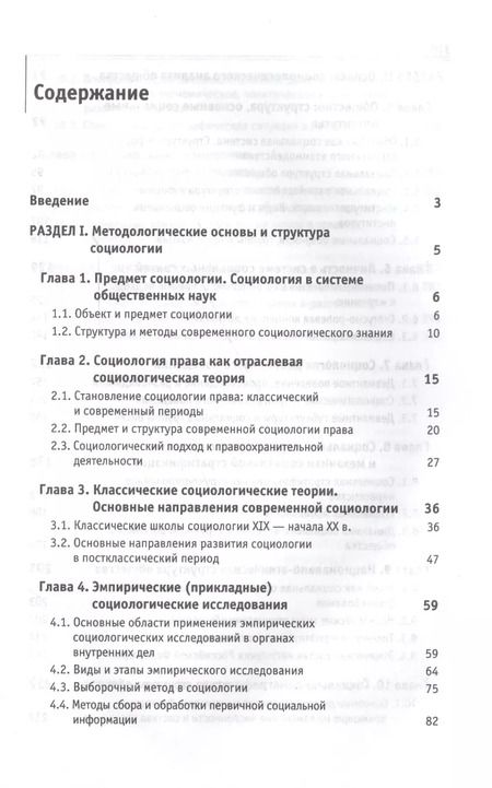 Фотография книги "Социология для юристов"