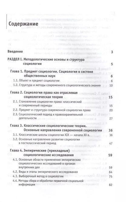 Фотография книги "Социология для юристов"