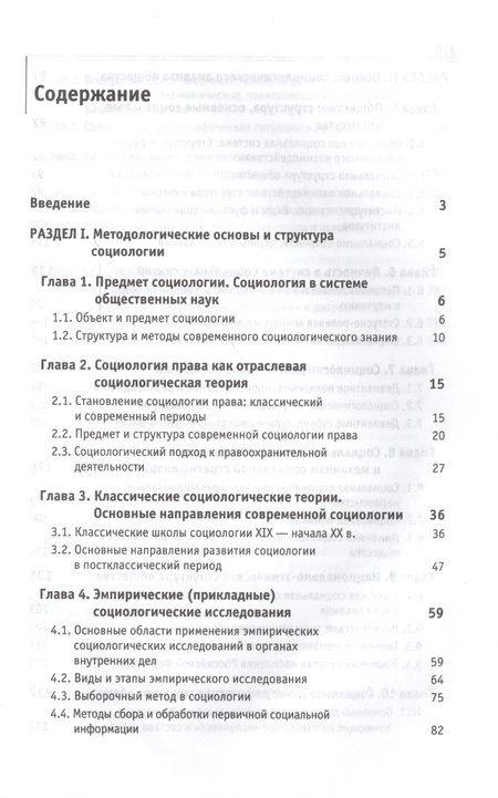 Фотография книги "Социология для юристов"