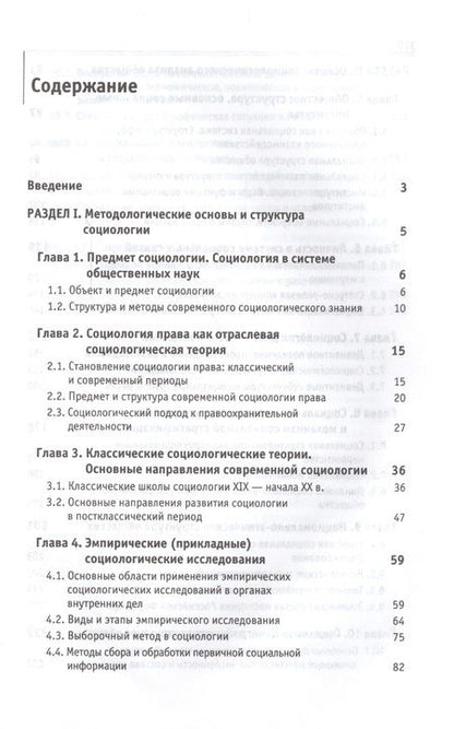 Фотография книги "Социология для юристов"