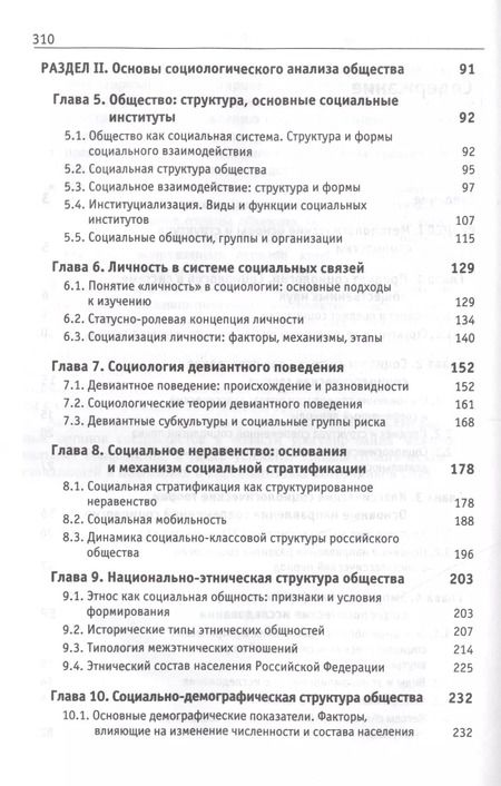 Фотография книги "Социология для юристов"