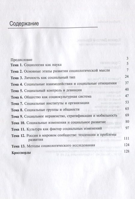 Фотография книги "Социология Практикум (2 изд) (м) Курсков"