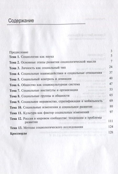 Фотография книги "Социология Практикум (2 изд) (м) Курсков"