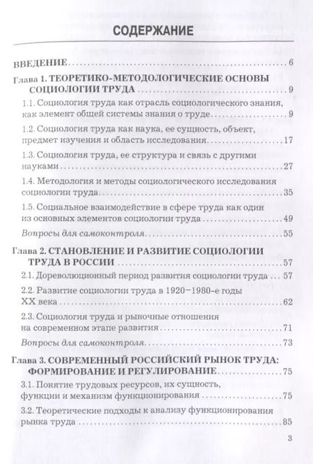 Фотография книги "Социология труда. Учебник"