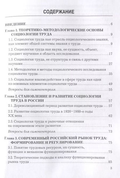 Фотография книги "Социология труда. Учебник"