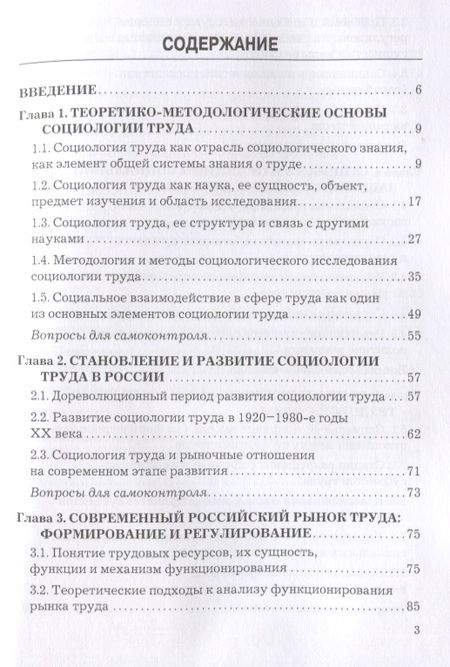 Фотография книги "Социология труда. Учебник"