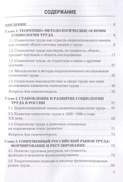 Фотография книги "Социология труда. Учебник"