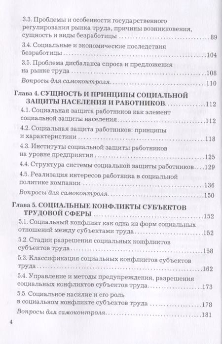 Фотография книги "Социология труда. Учебник"