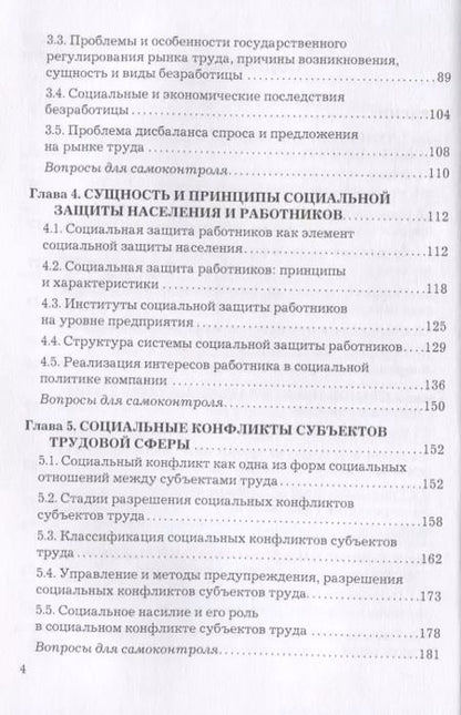 Фотография книги "Социология труда. Учебник"