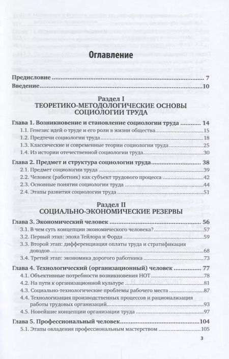Фотография книги "Социология труда. Учебник и практикум"