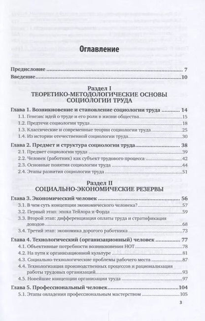 Фотография книги "Социология труда. Учебник и практикум"