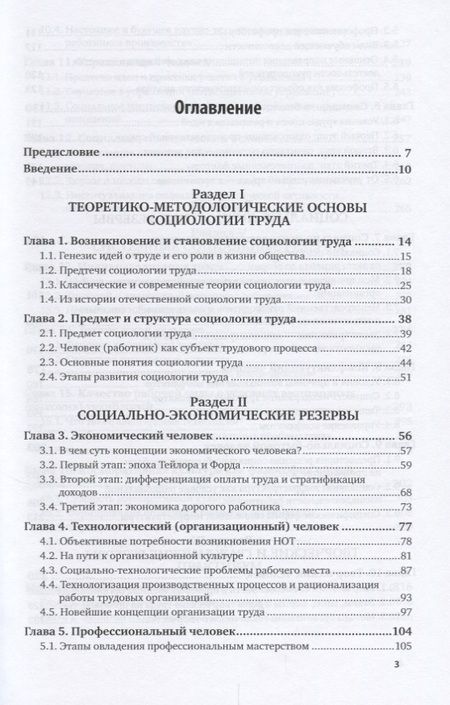 Фотография книги "Социология труда. Учебник и практикум"